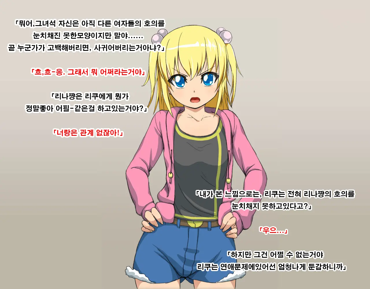 Rina To Riku To Tagosaku | 리나와 리쿠와 타고사쿠